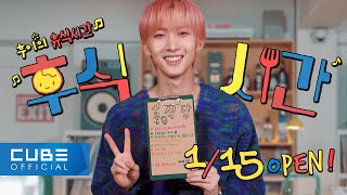 HUI - [Preview] HUIsic Time 🎵🍽 │SUB