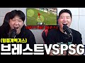 입중계엑기스 이강인의 미친 킬패스와 리그 4호 어시스트 기록 브레스트vspsg