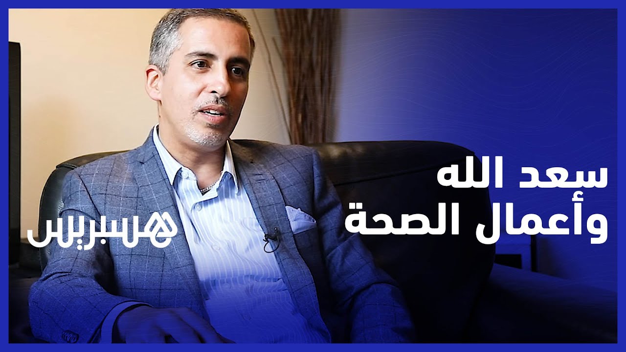 شكيب سعد الله يجني بكندا ثمار التقاطعات بين علوم الصحة وإدارة الأعمال thumbnail