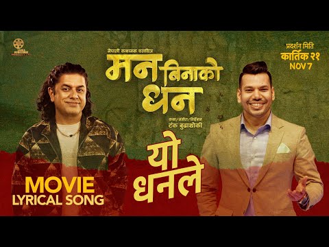 Yo Dhanle Yo Dhane | Man Binako Dhan | Title Song Shiva Pariyar / Pramod Kharel / Melina Rai 