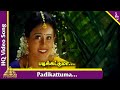 Padikattuma Video Song Veera Thalattu Tamil Movie Songs Murali Ilaiyaraaja Pyramid Music