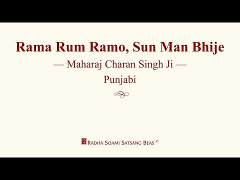Rama Rum Ramo, Sun Man Bhije - Maharaj Charan Singh Ji - Punjabi - RSSB Discourse