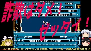 ロックマン６ 徹底攻略！ ゆっくり実況！ ヤマトマン編