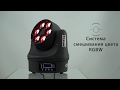 мініатюра 0 Відео про товар LED прожектор Free Color Mini B-EYE 610