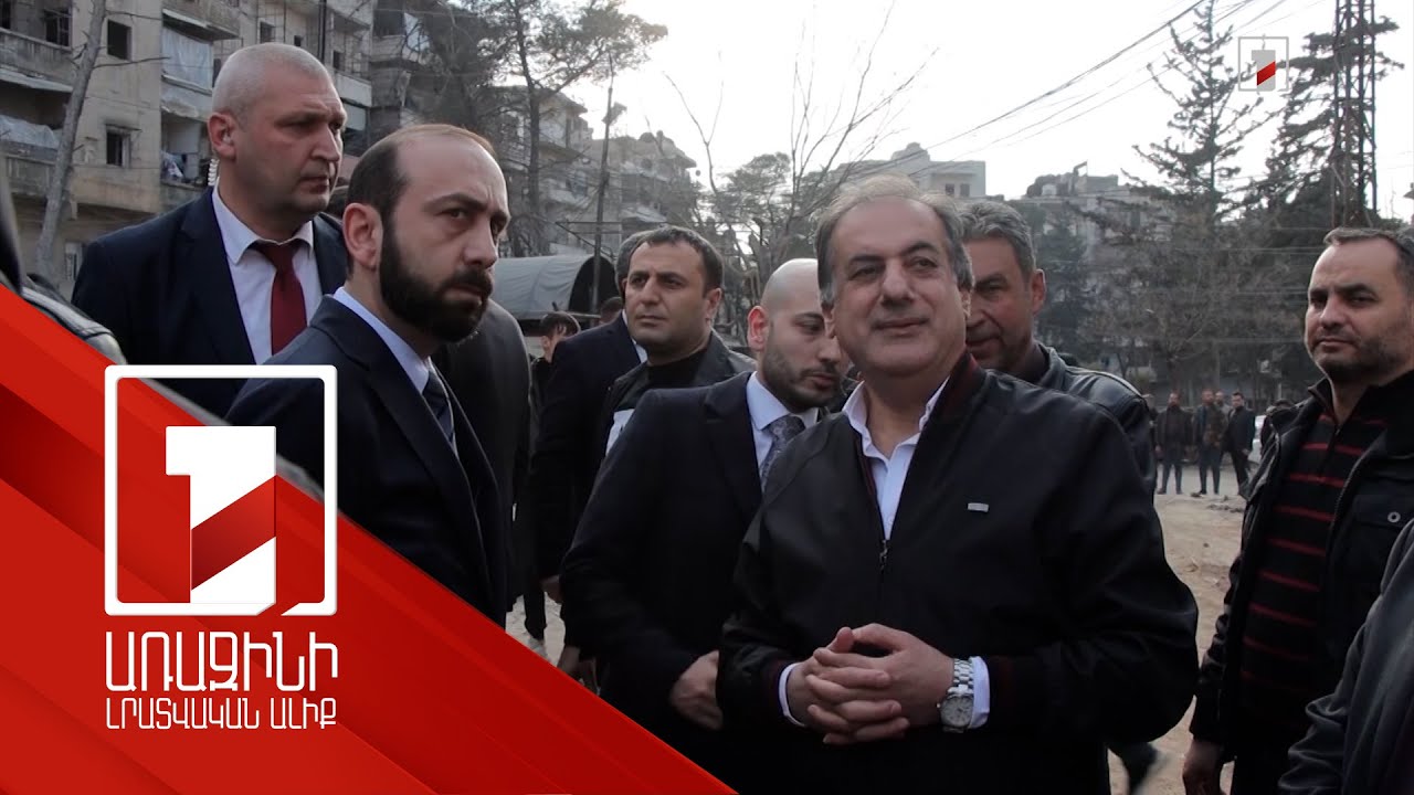 ՀՀ ԱԳ նախարար Միրզոյանն այցելել է Հալեպի՝ երկրաշարժից տուժած Շաար շրջան