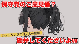 保守党のご意見番？は？？