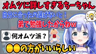 やたらオムツに詳しいちーちゃんに驚きのコメントが相次ぐ【勇気ちひろ/ちーちゃん/切り抜き/にじさんじ/Apex】