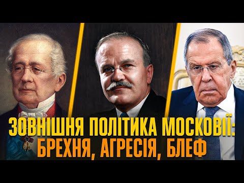 Зовнішня доктрина московії: знищити Україну, загарбати Європу | Олексій Мустафін