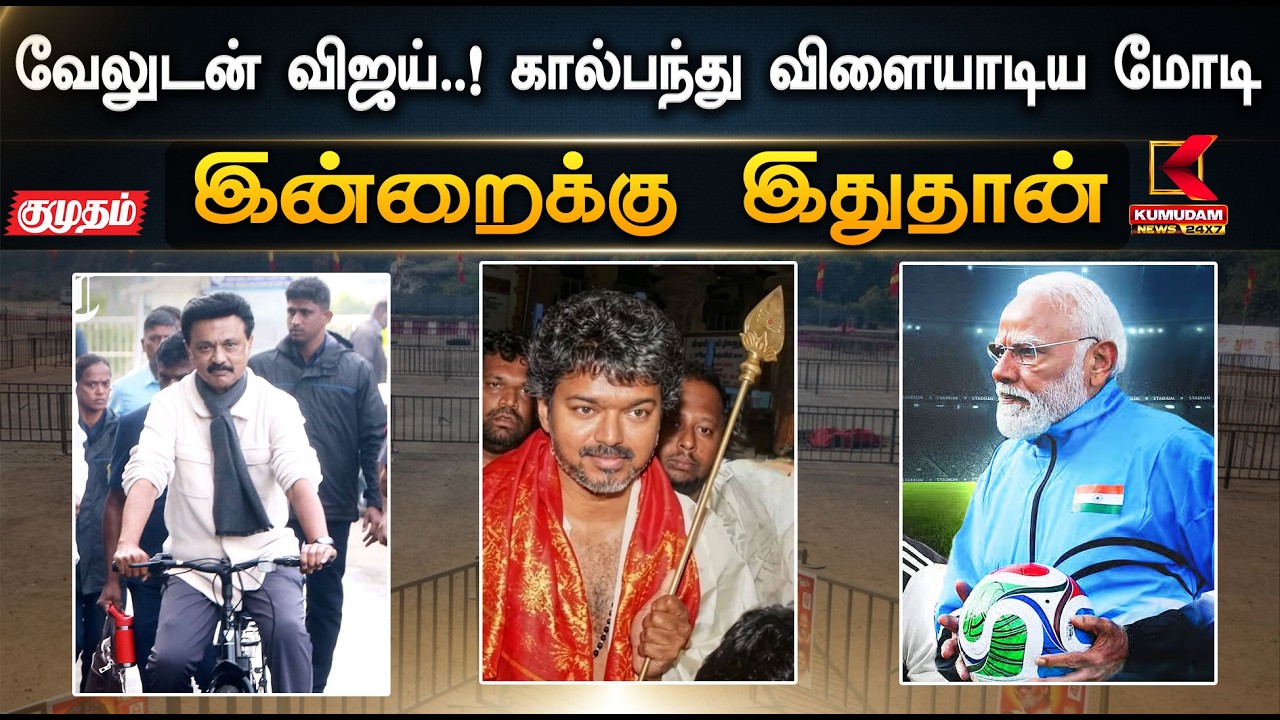 இன்றைக்கு இதுதான்.. சபரிமலை வழக்கில் நீதிபதிகள் அதிரடி கருத்து | Vijay | TN Election | Kumudam