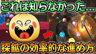 【ドラクエウォーク】地底探鉱の攻略と効率的な進め方！鉱脈と宝石の交換優先度について！！