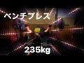 ベンチプレス世界3位の何気無いトレ風景
