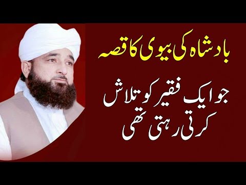 Badshah ki Bivi ka Waqia | Muhammad Raza Saqib Mustafai Latest Bayans
