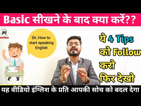 Day 1st Basic English पहले दिन से इंग्लिश सीखे