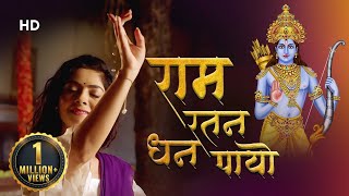Ram Ratan Dhan Payo by Javed Ali | Sonalee Kulkarni | Shri Ram Bhakti Song