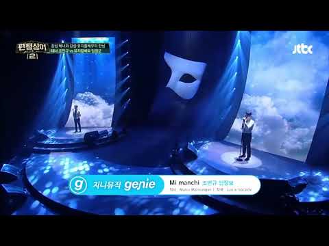 팬텀싱어2 감성테너와 뮤지컬배우의 조화 조민규vs임정모 'Mi manchi'