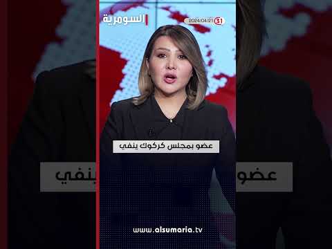 شاهد بالفيديو.. السفير التركي يستعرض مع رئيس الجمهورية "ترتيبات" زيارة أردوغان للعراق #shorts