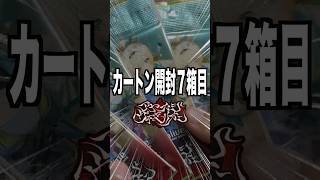 【壮絶】俺のカートン開封が報われる日は訪れるんですか？『アヤカシヴァーミリオン』カートン開封（7箱目）#ホロカ #星街すいせい #風真いろは