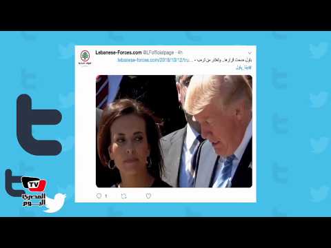 دينا باول ترفض تمثيل أمريكا لدى الأمم المتحدة ومغردون «خير ما فعلتي»