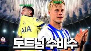 토트넘, 새로운 수비수 정해졌다! 월드컵 전 영입 목표! ㄷㄷ