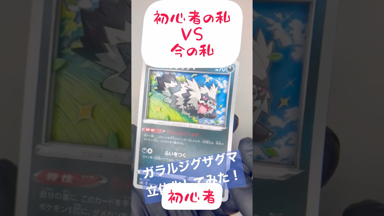 シャドーボックス初心者の頃の自分VS今の自分#pokemon #shadowbox #ポケカ #ポケモンカード #ポケモン #イマーシブ #pokemontcg