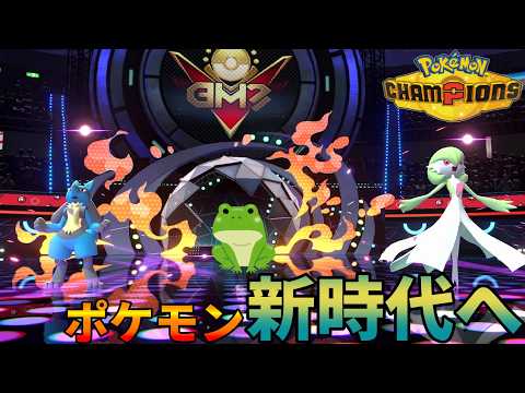 【チャンピオンズ】マスターな昼【ダブルバトル】