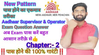 Aadhar Operator and Supervisor Exam Question Answer//Aadhar Supervisor and Operator Exam Chapter 2