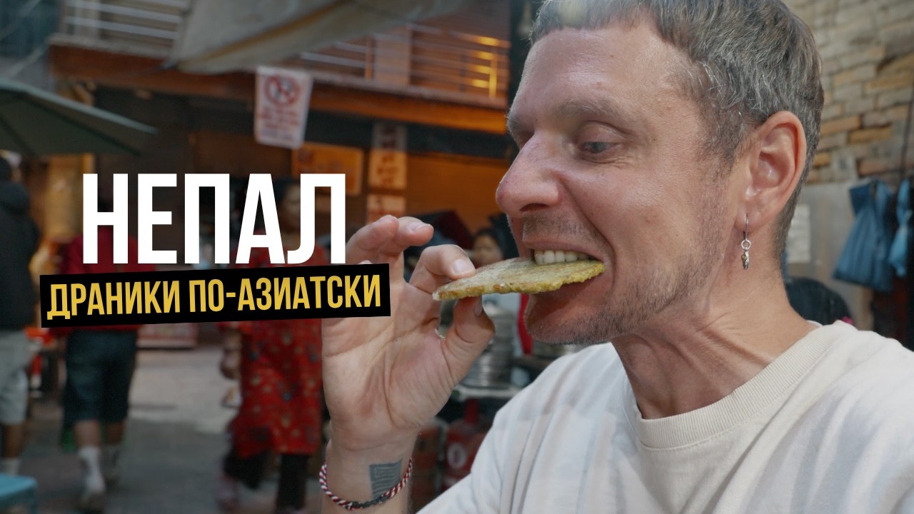В тюрьму за говядину, в рай за пельмени. Что едят разные касты в Непале