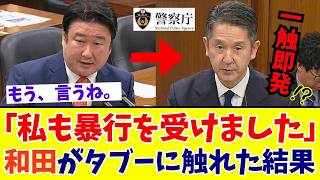 【国会激震】警察庁の暴露で全てバレた！参政党・和田政宗議員が“辺野古反対派の正体”に斬り込む。地元の声とメディアが隠す闇【参政党】