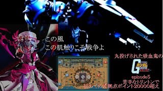 ゆっくり実況　丸投げされた吸血鬼のガンダムオンラインepisode５苦手なトリントンで本拠点ポイント２００００超えてみた