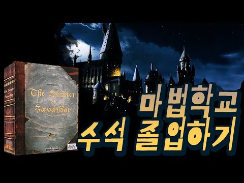올해말에 재판된다구요? 옥션비딩셋콜렉션 명작 [자반도르의 셉터] 룰설명과 플레이