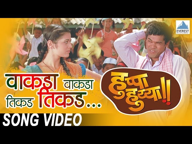 Vakda Vakda Tikda Tikda - Huppa Huiyya | Marathi Songs | Siddarth Jadhav | Swapnil Bandodkar
