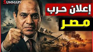 رسمياً .. إسرائيل تعلن نواياها احتلال أجزاء من مصر والسعودية والأردن.. و الخارجية المصرية تنتفض