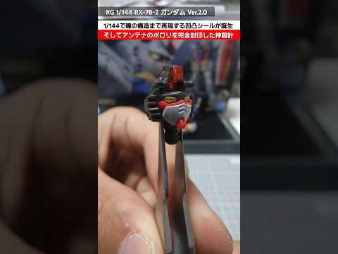 【ガンプラ】頭部の出来が異次元の領域！14年の月日で精密感と遊びやすさを両立させた新生RG！RG1/144 RX-78-2ガンダムVer.2.0 #gundam #gunpla #bandai