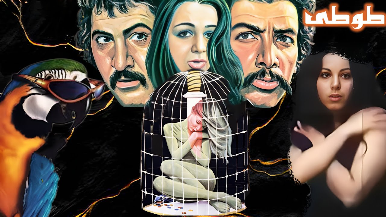 طوطی بدون سانسور - با هنرمندی بهمن مفید