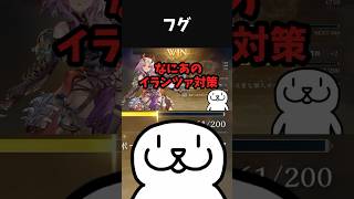 【衝撃】イランツァ対策、まさかのフグ。 #shorts #vtuber #シャドバWB #シャドバビヨンド #シャドウバース