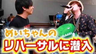 歌い手のガチリハ―サル現場がやばすぎたwwwww