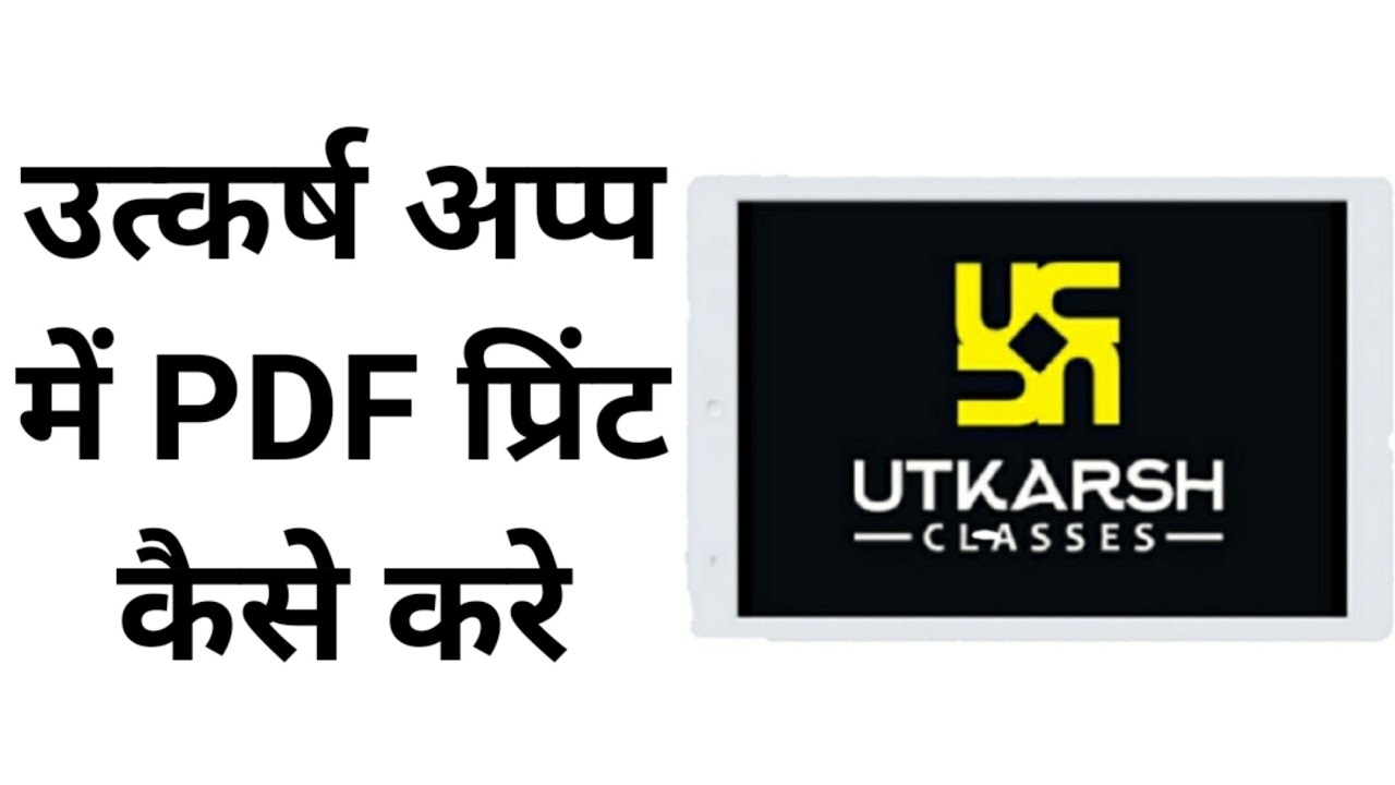 HOW TO PRINT UTKARSH APP PDF || NOTES PRINT || UTKARSH CLASSES JODHPUR || ONLINE CLASSES