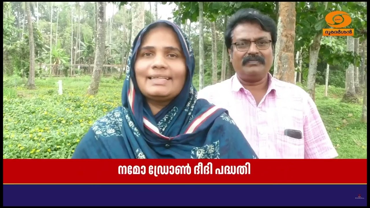 മലപ്പുറത്തെ കൃഷിയിടങ്ങളിൽ താരമായി ദിൽഷത്ത് ഡ്രോൺ ദ