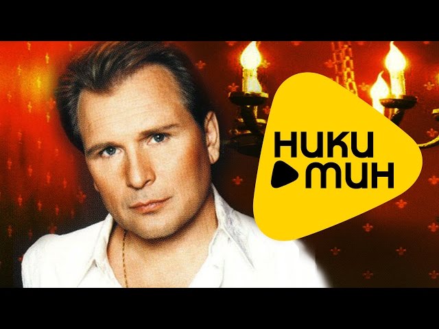 Александр Малинин - Берега (Acapella)