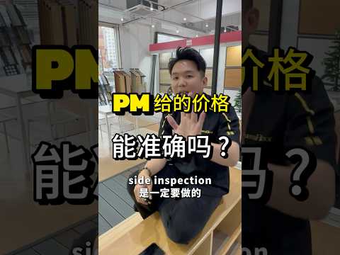 Is it accurate to judge flooring by "Price per square feet" Only ? | Pre-Renovation Knowledge | Renovation Pitfalls | Queens Floor (Mandarin Version)