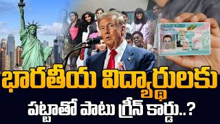 Trump to Give Green Cards to Overseas Students? 😱 Big USA Immigration Update | SumanTV Classroom