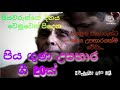 Piya Guna Gee පිය ගුණ ගී 20ක්