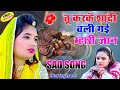 Said Song करकै शादी चली गई म्हारी जान सिंगर �