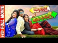 Gharwali Baharwali Super Hit Full Bhojpuri Movie Monalisa Rani Chatterjee Full Film 2024