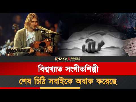 পরিবার কেনো তার মৃ*ত্যুর কারণ হয়েছে