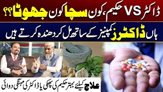 Dr Vs Hakeem | who is truthful and who is a liar? | Doctor's Medicine Or Hakeem Ki Phankii | City 21