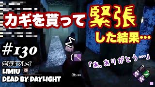 【Dead by Daylight】#130 絶望的な試合で味方からカギを貰い緊張した結果【女性実況】