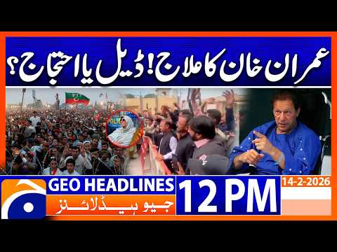 𝗜𝗺𝗿𝗮𝗻 𝗞𝗵𝗮𝗻’𝘀 𝗛𝗲𝗮𝗹𝘁𝗵 𝗜𝘀𝘀𝘂𝗲: 𝗙𝗮𝗶𝘀𝗮𝗹 𝗞𝘂𝗻𝗱𝗶 𝗕𝗿𝗲𝗮𝗸𝘀 𝗦𝗶𝗹𝗲𝗻𝗰𝗲 | Headlines Geo News 12 PM (14 Feb 2026)