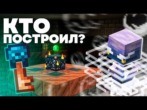 ДВОРЕЦ ИСПЫТАНИЙ - Кто Построил? Майнкрафт Теория - MrGridlock