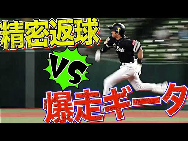 ライオンズ・岸潤一郎の「精密返球」 vs 爆走ギータ